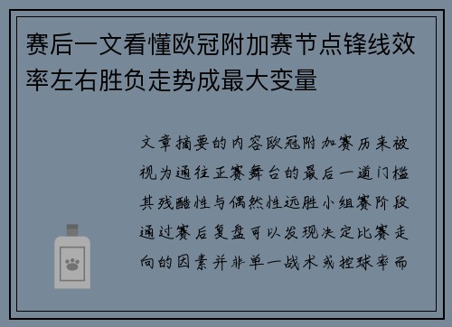 赛后一文看懂欧冠附加赛节点锋线效率左右胜负走势成最大变量