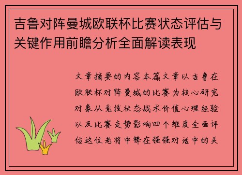 吉鲁对阵曼城欧联杯比赛状态评估与关键作用前瞻分析全面解读表现 吉鲁对阵曼城欧联杯比赛状态评估与关键作用前瞻分析全面解读表现