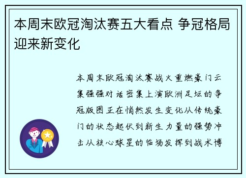 本周末欧冠淘汰赛五大看点 争冠格局迎来新变化
