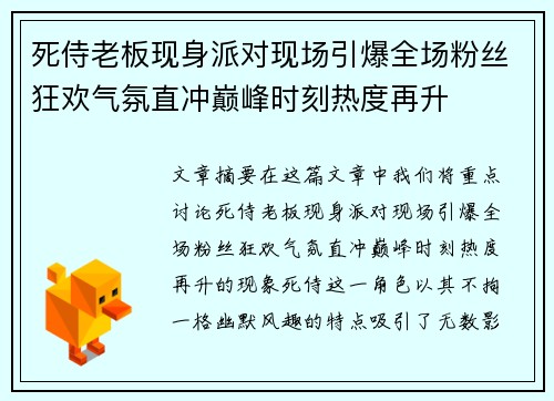 死侍老板现身派对现场引爆全场粉丝狂欢气氛直冲巅峰时刻热度再升