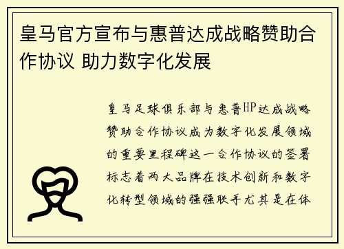 皇马官方宣布与惠普达成战略赞助合作协议 助力数字化发展 皇马官方宣布与惠普达成战略赞助合作协议 助力数字化发展