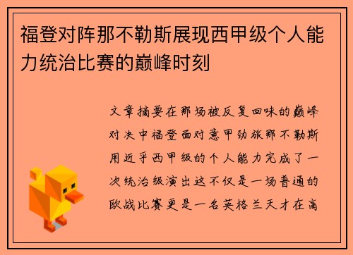 福登对阵那不勒斯展现西甲级个人能力统治比赛的巅峰时刻 福登对阵那不勒斯展现西甲级个人能力统治比赛的巅峰时刻