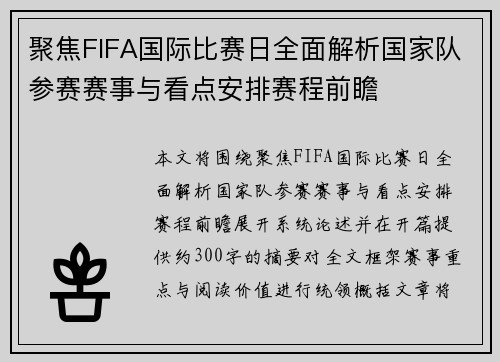 聚焦FIFA国际比赛日全面解析国家队参赛赛事与看点安排赛程前瞻 聚焦FIFA国际比赛日全面解析国家队参赛赛事与看点安排赛程前瞻